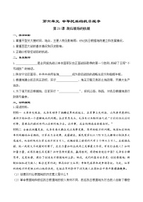 历史八年级上册第六单元 中华民族的抗日战争第21课 敌后战场的抗战学案