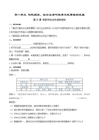 人教部编版八年级上册第八单元 近代经济、社会生活与教育文化事业的发展第25课 经济和社会生活的变化学案