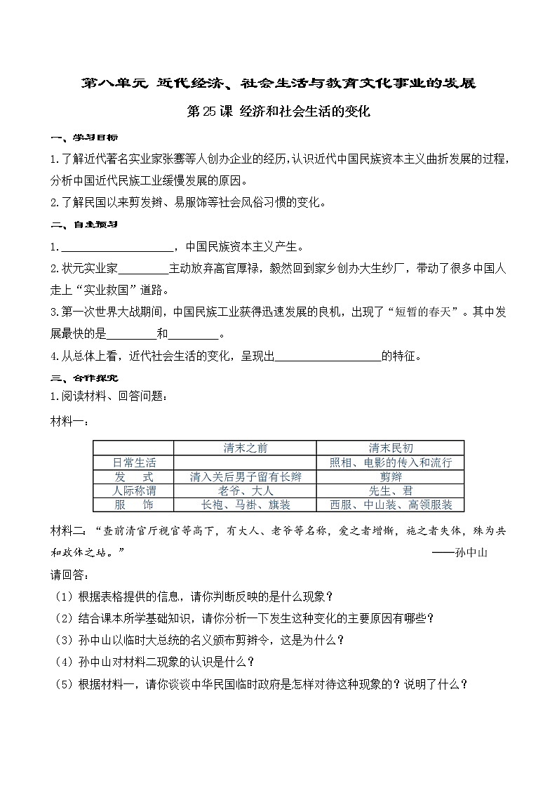 8.1 经济和社会生活的变化 学案01