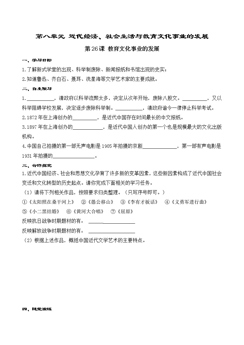 8.2 教育文化事业的发展 学案01