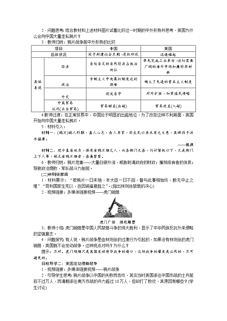 1.1 鸦片战争 教案02