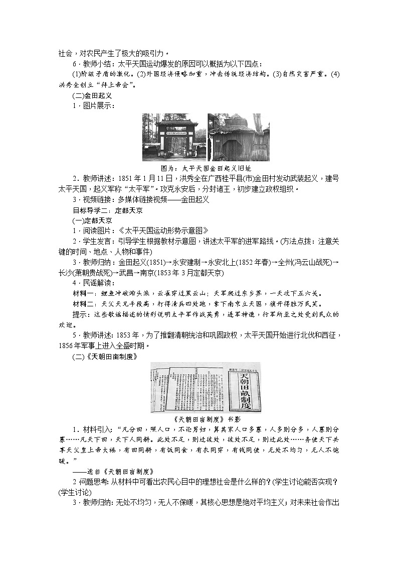 1.3 太平天国运动 教案02