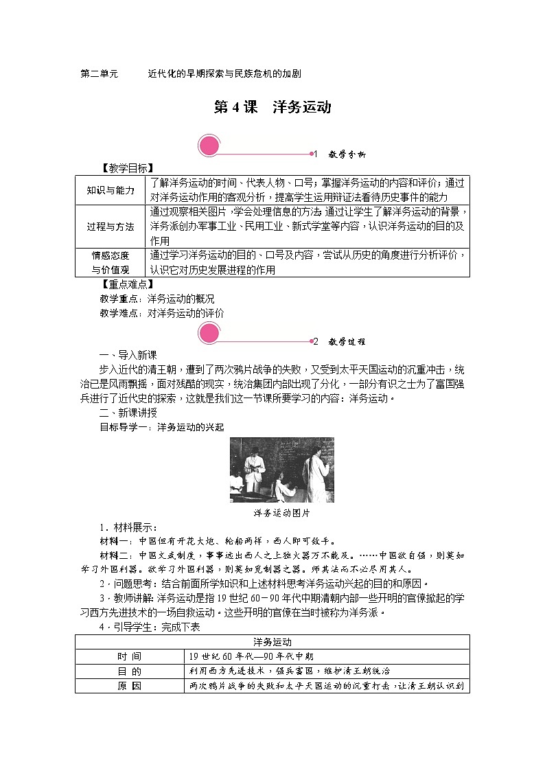 2.1 洋务运动 教案第1页