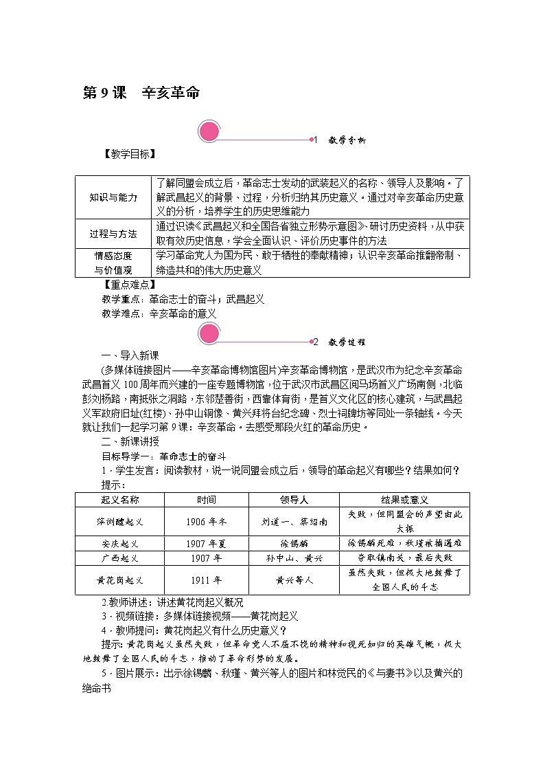 3.2 辛亥革命 教案01