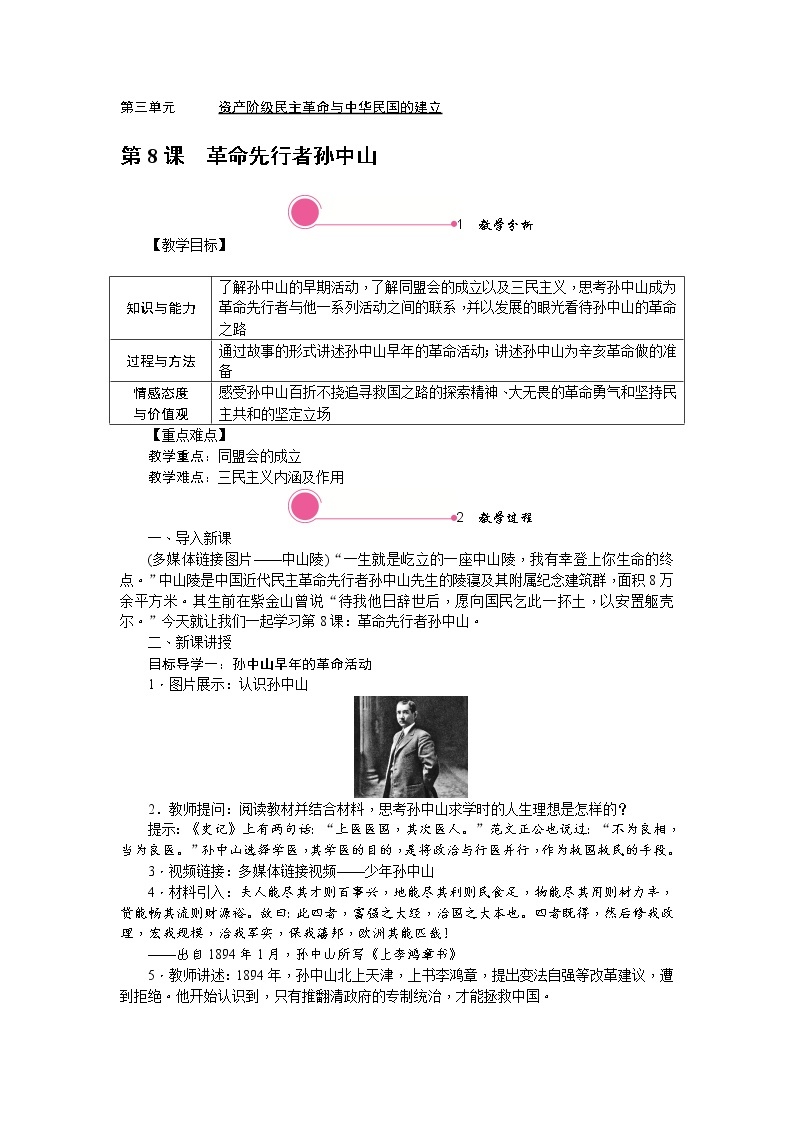 3.1 革命先行者孙中山 教案01