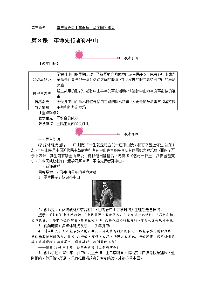 3.1 革命先行者孙中山 教案01