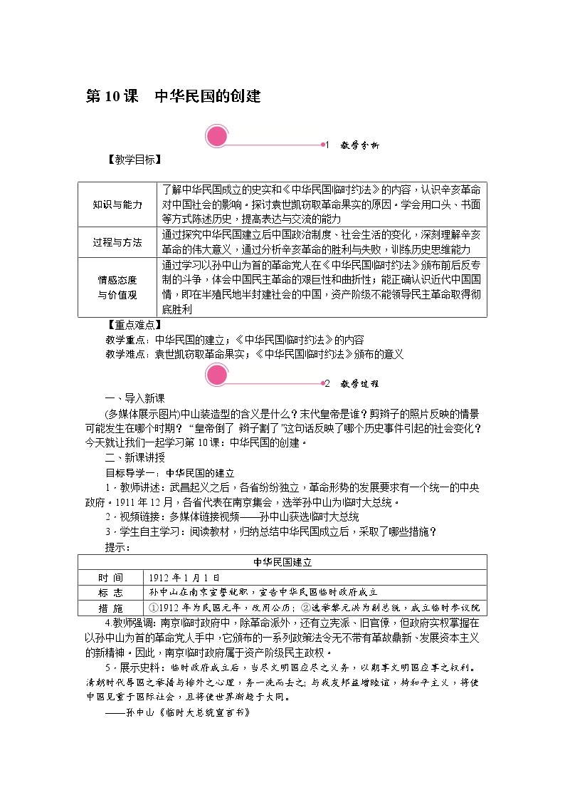 3.3 中华民国的创建 教案01