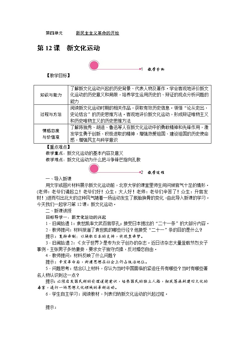 4.1 新文化运动 教案01