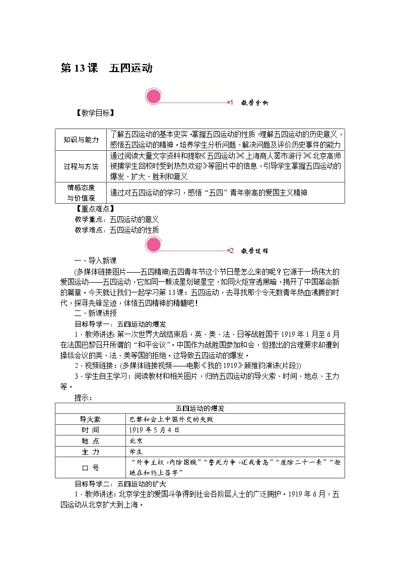 4.2 五四运动 教案01