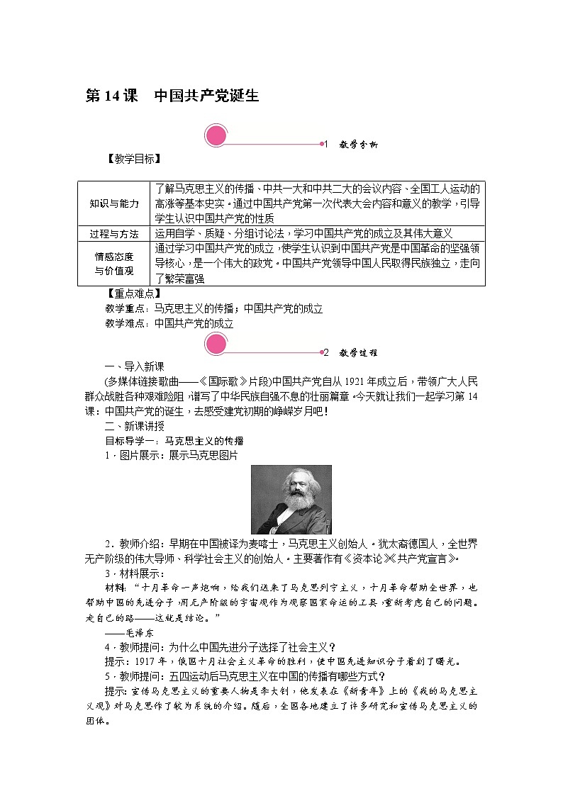 4.3 中国共产党诞生 教案01