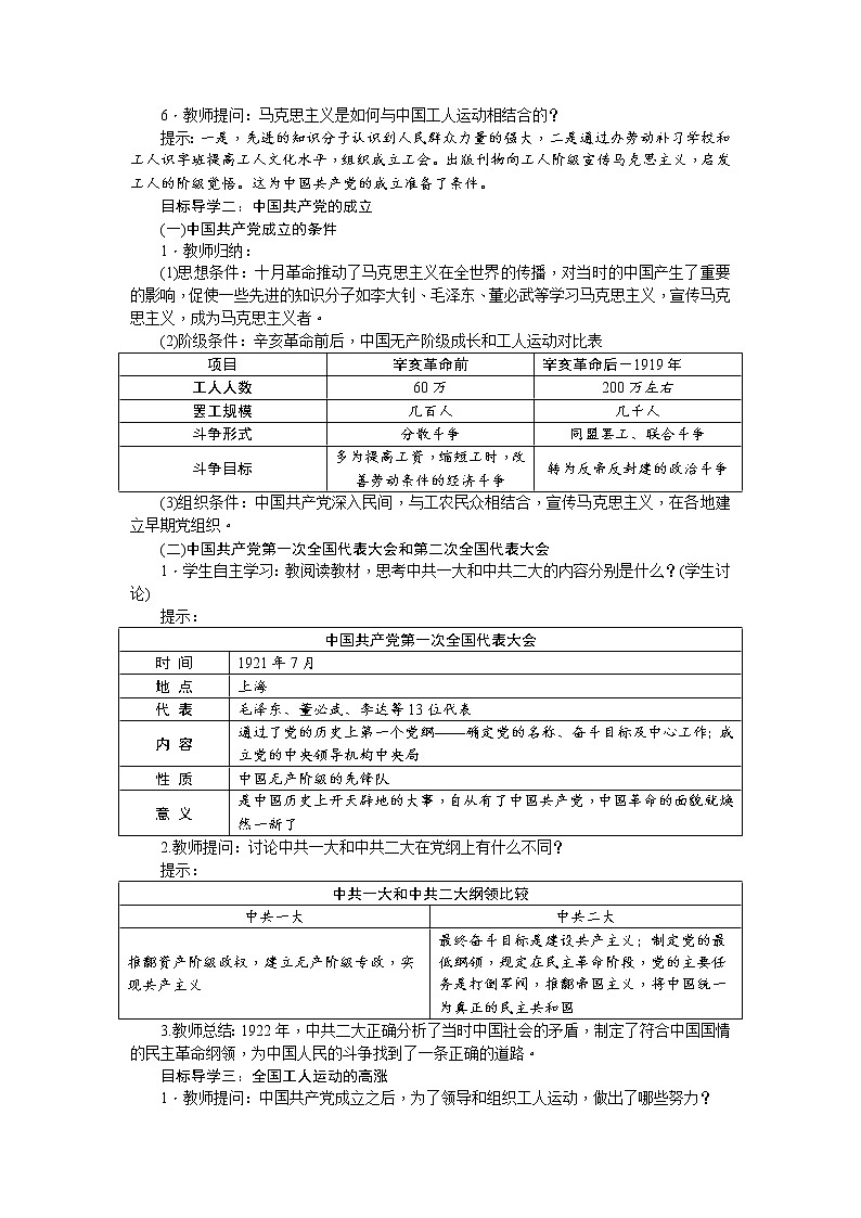 4.3 中国共产党诞生 教案02