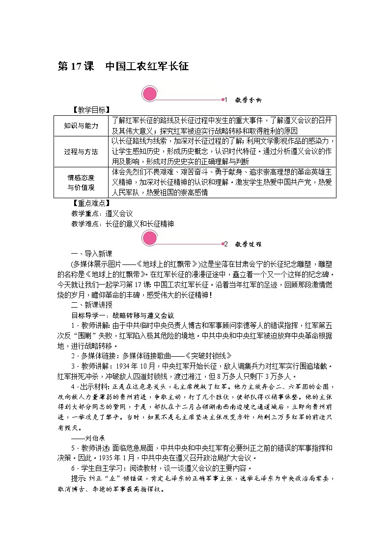 5.3 中国工农红军长征 教案01