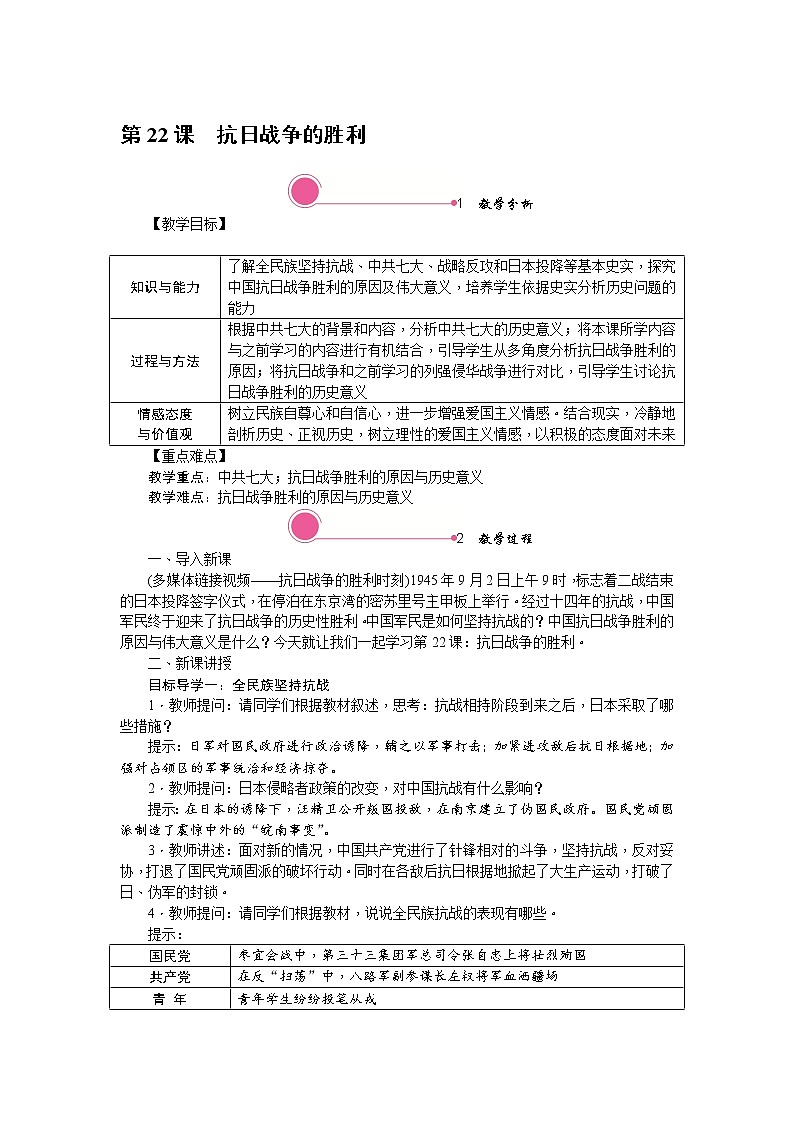 6.5 抗日战争的胜利 教案01