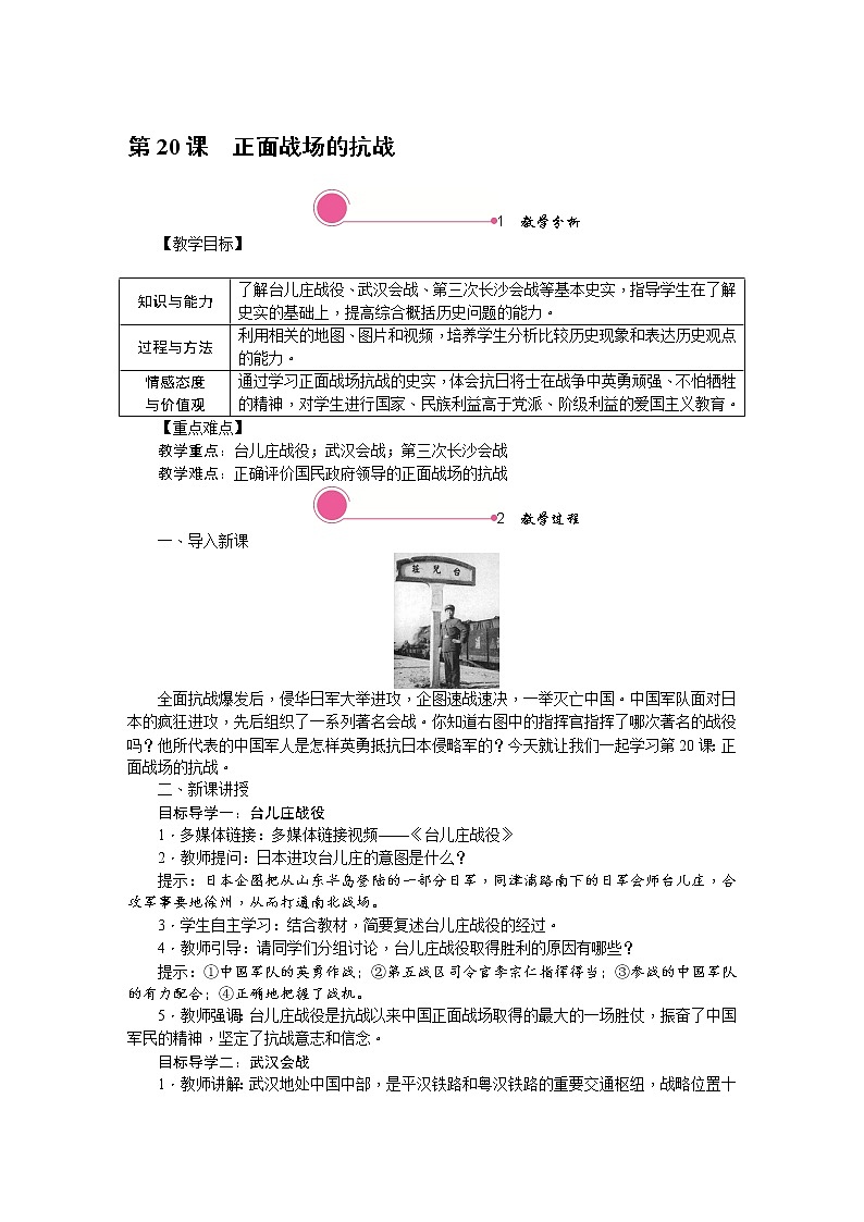 6.3 正面战场的抗战 教案01