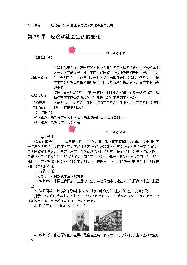 8.1 经济和社会生活的变化 教案01