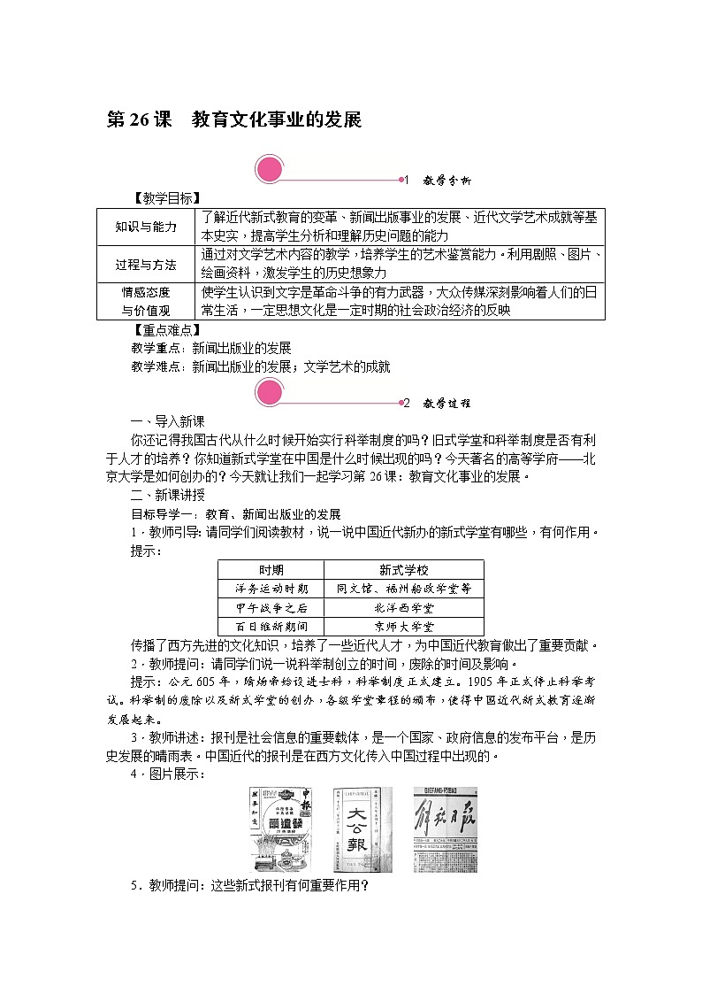 8.2 教育文化事业的发展 教案01