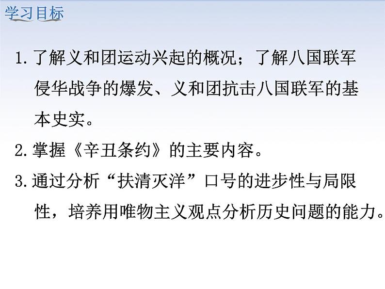 1.7 八国联军侵华与《辛丑条约》签订 课件第3页