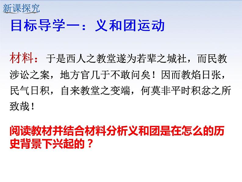 1.7 八国联军侵华与《辛丑条约》签订 课件第4页
