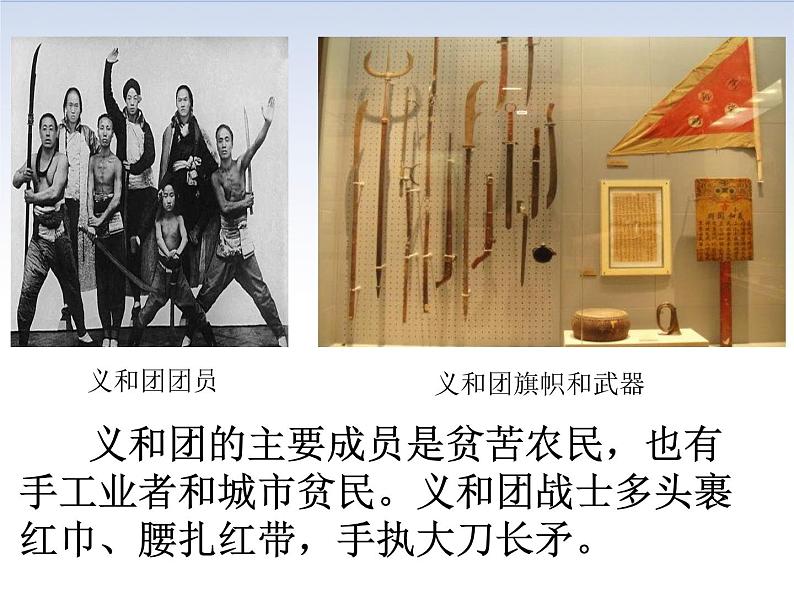 1.7 八国联军侵华与《辛丑条约》签订 课件第6页