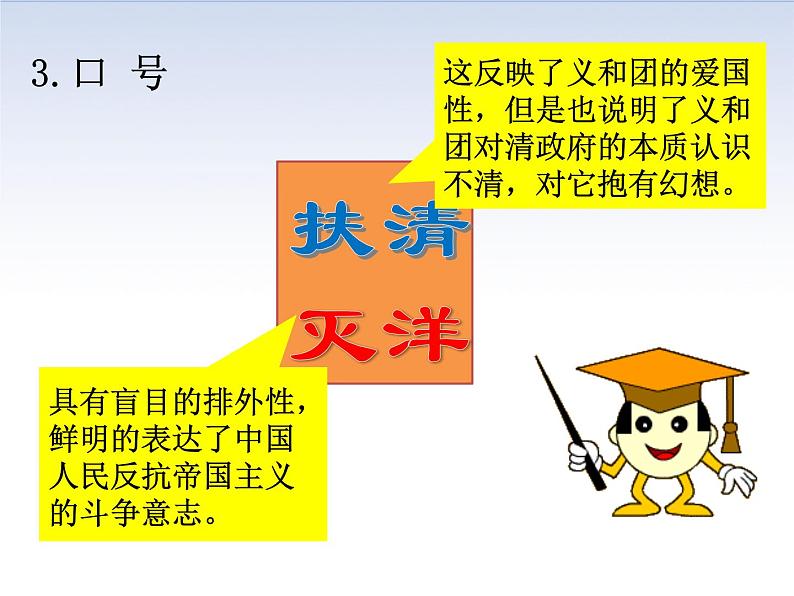 1.7 八国联军侵华与《辛丑条约》签订 课件第8页