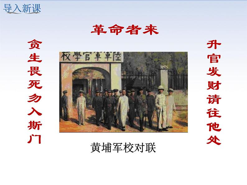 5.1 国共合作与北伐战争 课件02