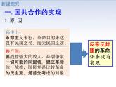 5.1 国共合作与北伐战争 课件