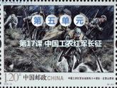5.3 中国工农红军长征 课件＋素材