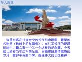 5.3 中国工农红军长征 课件＋素材