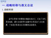 5.3 中国工农红军长征 课件＋素材