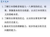 6.1 从九一八事变到西安事变 课件＋素材