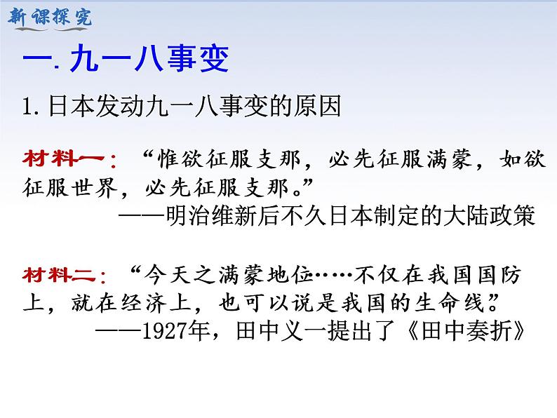 6.1 从九一八事变到西安事变 课件＋素材04