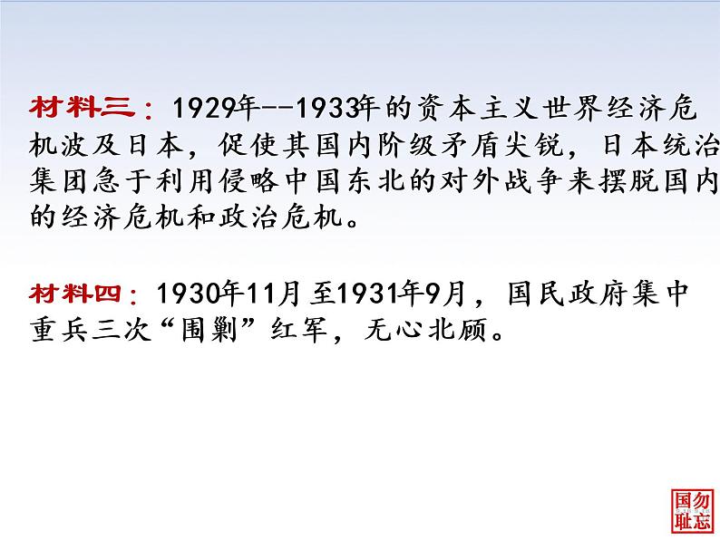 6.1 从九一八事变到西安事变 课件＋素材05