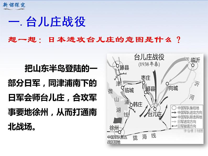 6.3 正面战场的抗战 课件＋素材04