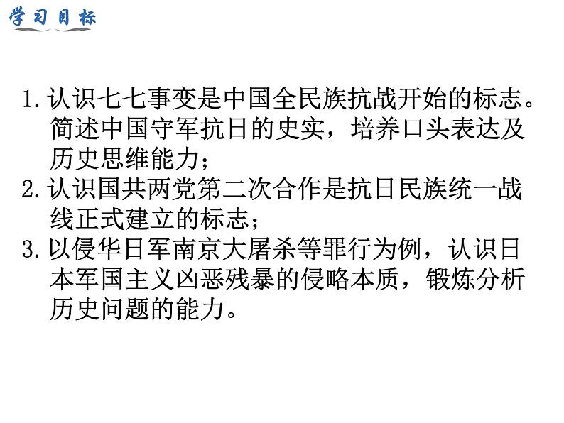 6.2 七七事变与全民族抗战 课件＋素材04