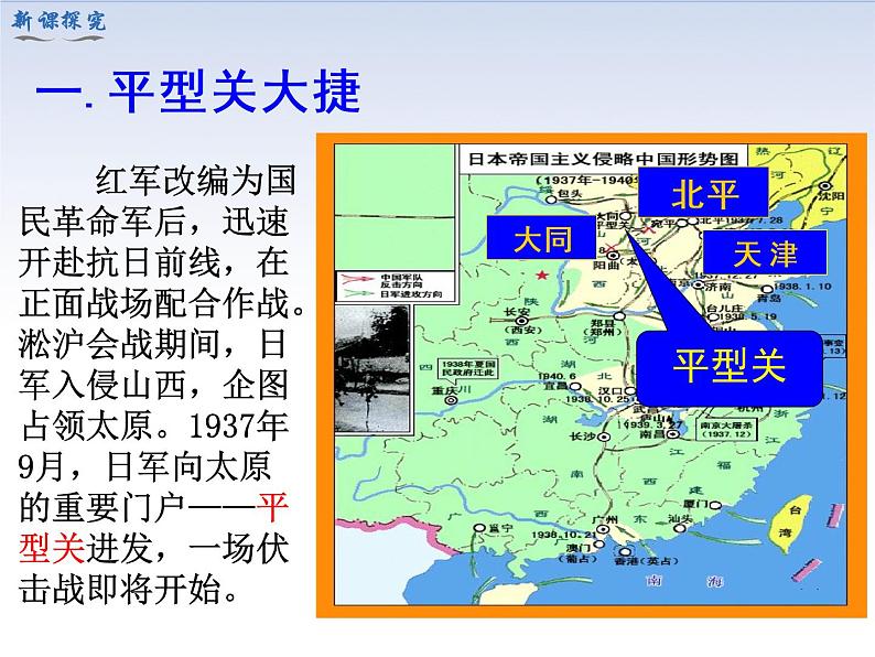 6.4 敌后战场的抗战 课件＋素材04