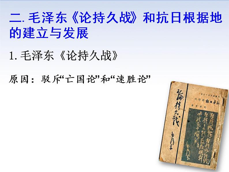 6.4 敌后战场的抗战 课件＋素材08