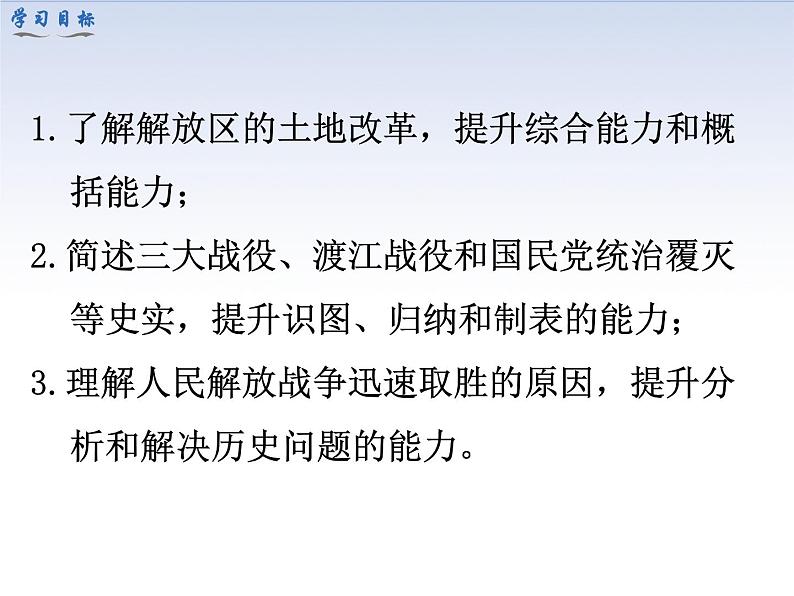 7.2 人民解放战争的胜利 课件＋素材03