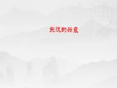 人教部编版七年级历史上册第13课  东汉的兴衰课件（共21张PPT)