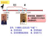 人教部编版七年级历史上册第13课  东汉的兴衰课件（共21张PPT)