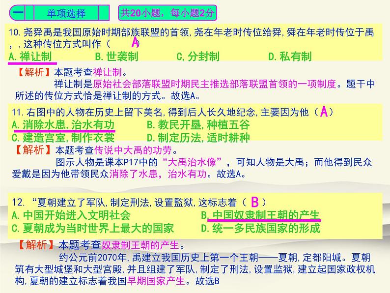 2020-2021学年度上学期第一次月考测试卷评析（人教版中国历史七年级上册第1-6课《万友测试卷》）第5页