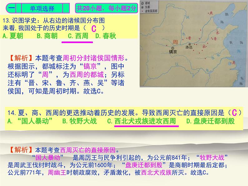 2020-2021学年度上学期第一次月考测试卷评析（人教版中国历史七年级上册第1-6课《万友测试卷》）第6页