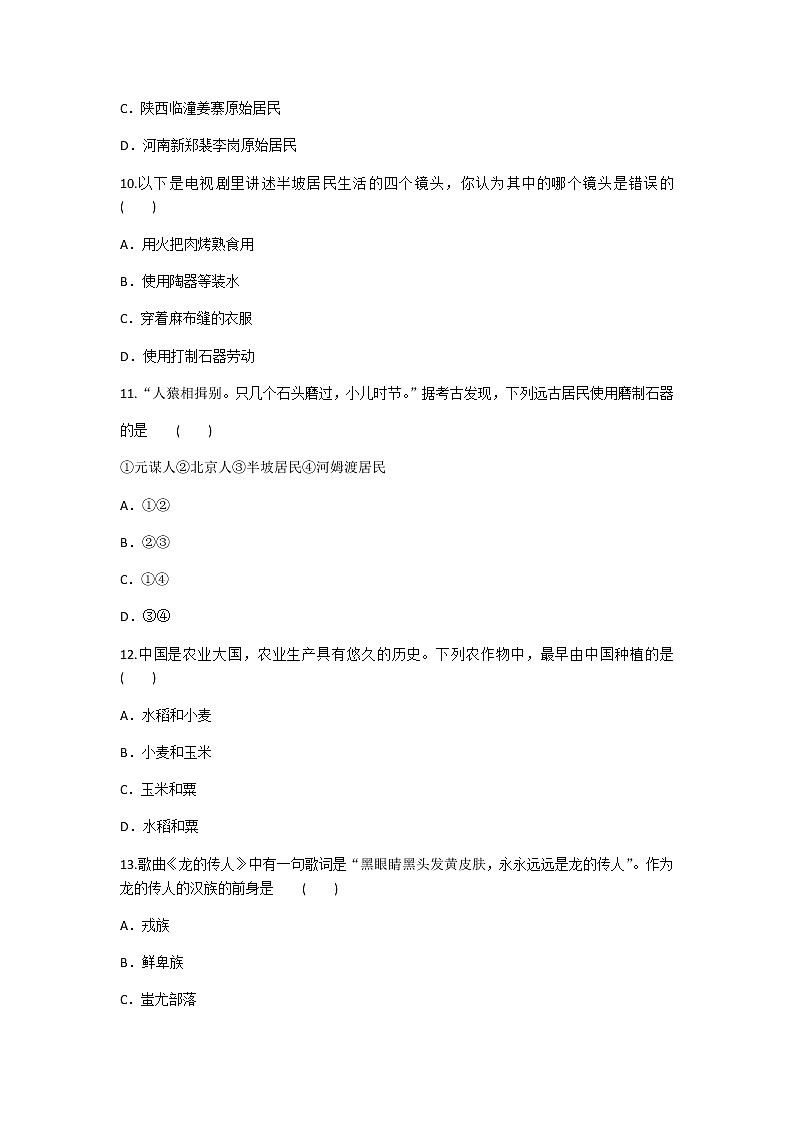 2020年人教部编版历史七年级上册第一单元《史前时期：中国境内人类的活动》单元测试卷及答案03