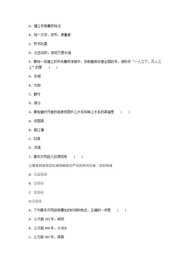 2020年人教部编版历史七年级上册第三单元《秦汉时期：统一多民族国家的建立和巩固》单元测试卷及答案02