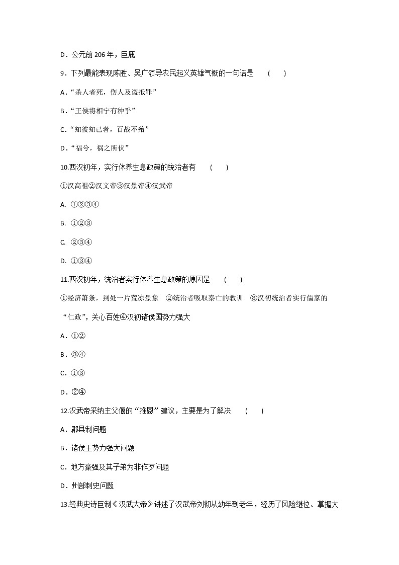 2020年人教部编版历史七年级上册第三单元《秦汉时期：统一多民族国家的建立和巩固》单元测试卷及答案03