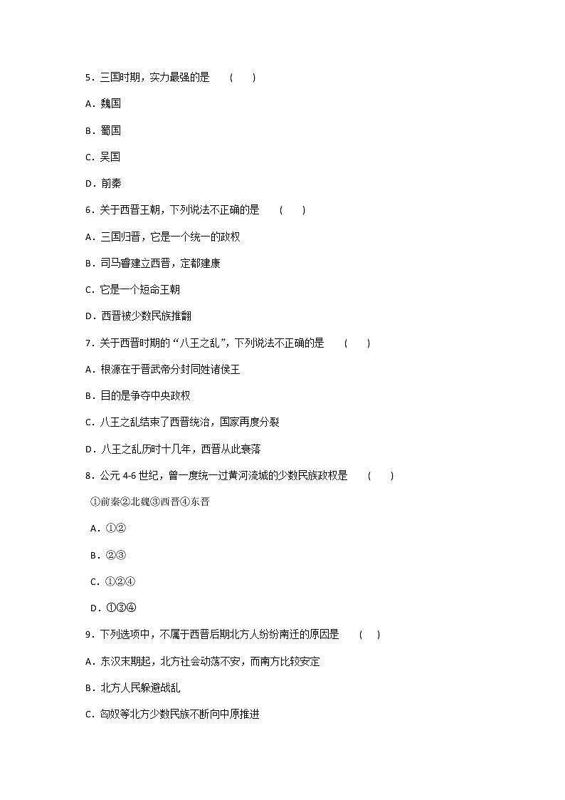 2020年人教部编版历史七年级上册第四单元《三国两晋南北朝时期：政权分立与民族交融》单元测试卷及答案02