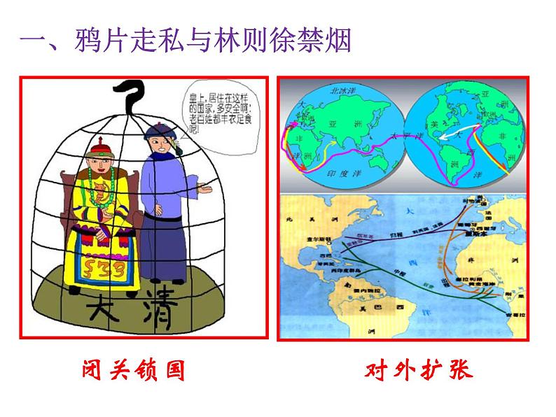 第1课 鸦片战争 共31张PP 课件04