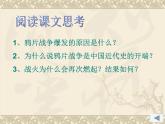 第1课鸦片战争课件28共35张PPT