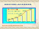 第1课鸦片战争课件28共35张PPT