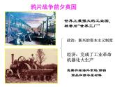 第1课鸦片战争（共37张PPT）