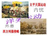 第4课洋务运动-课件36张PPT